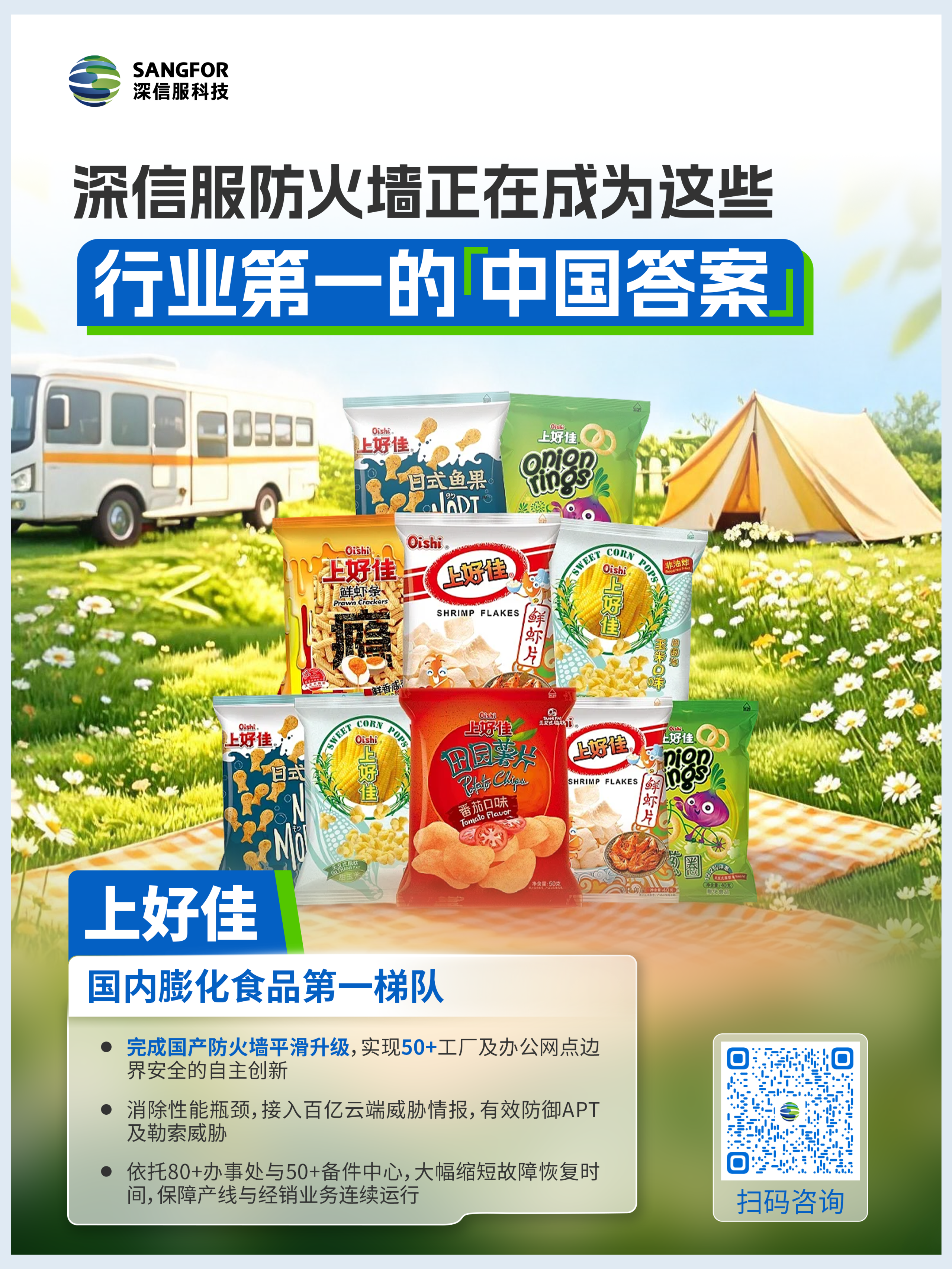 上好佳用深信服防火墙