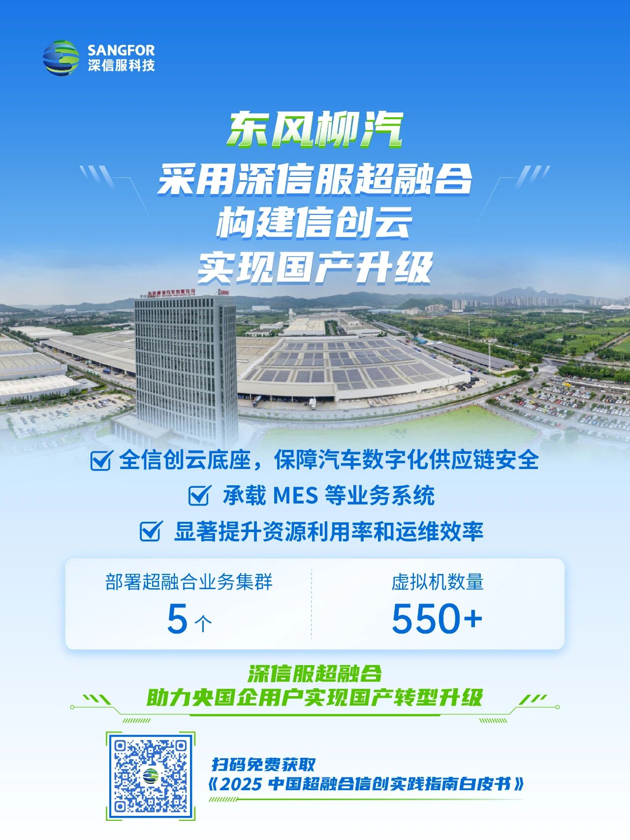 东风柳汽