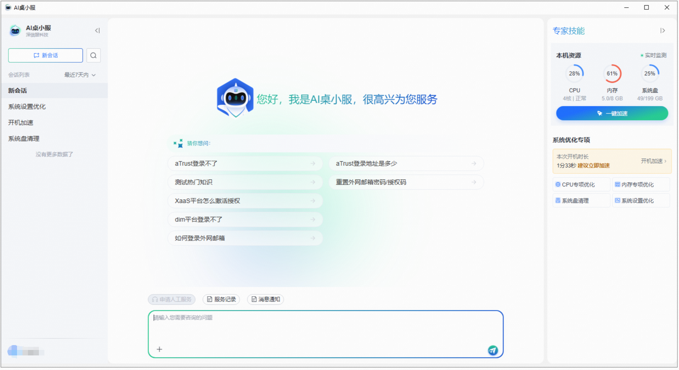 智能问答自闭环