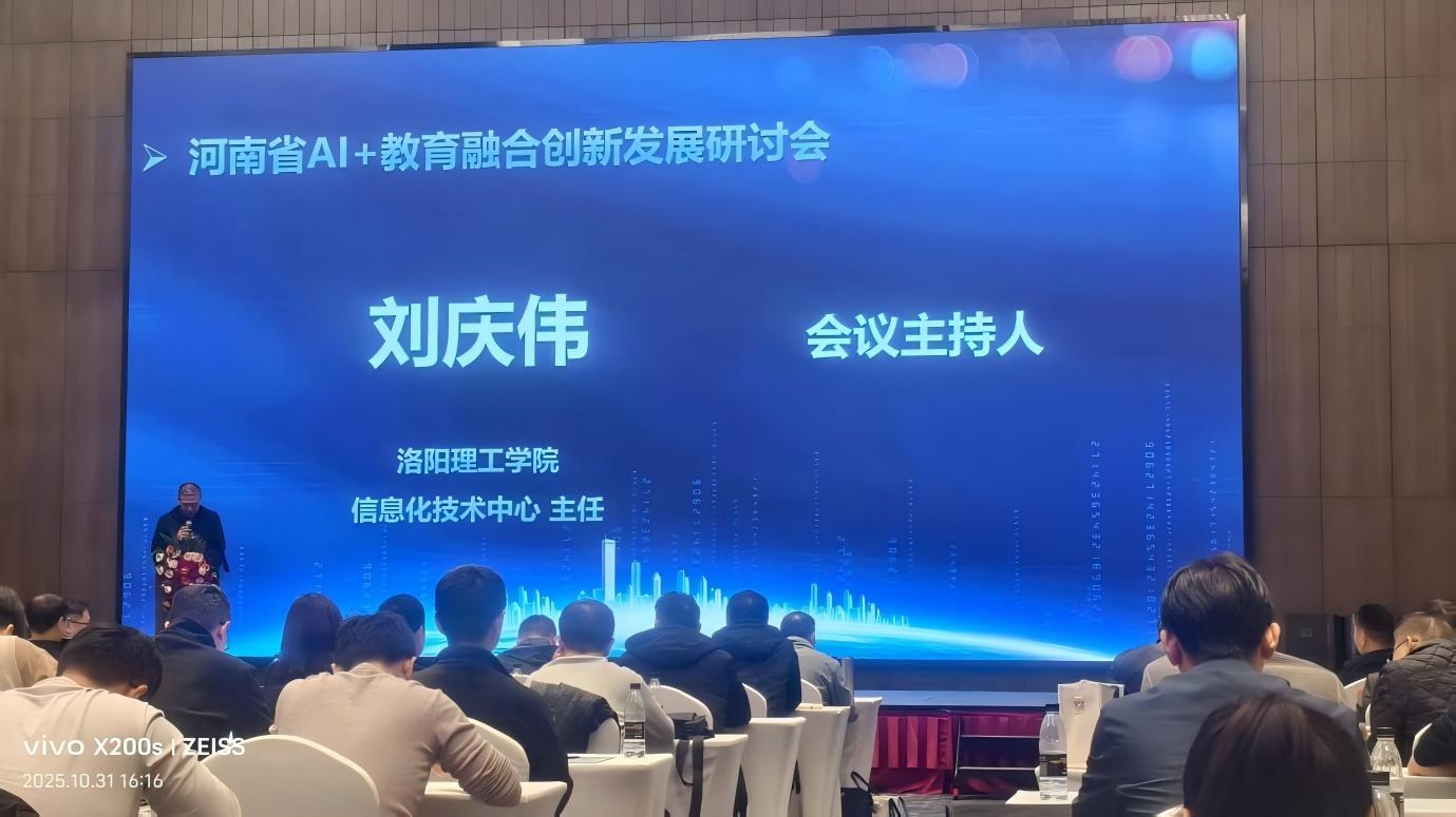 河南省AI+教育融合创新发展研讨会