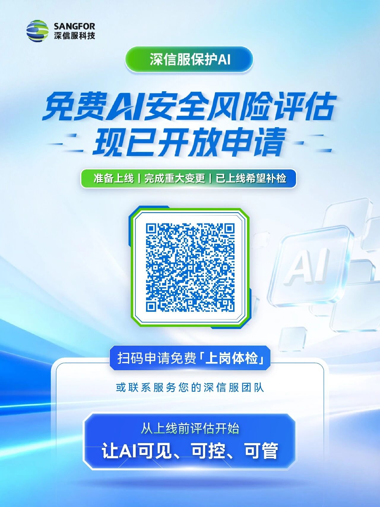 AI 安全风险评估,限时免费开放