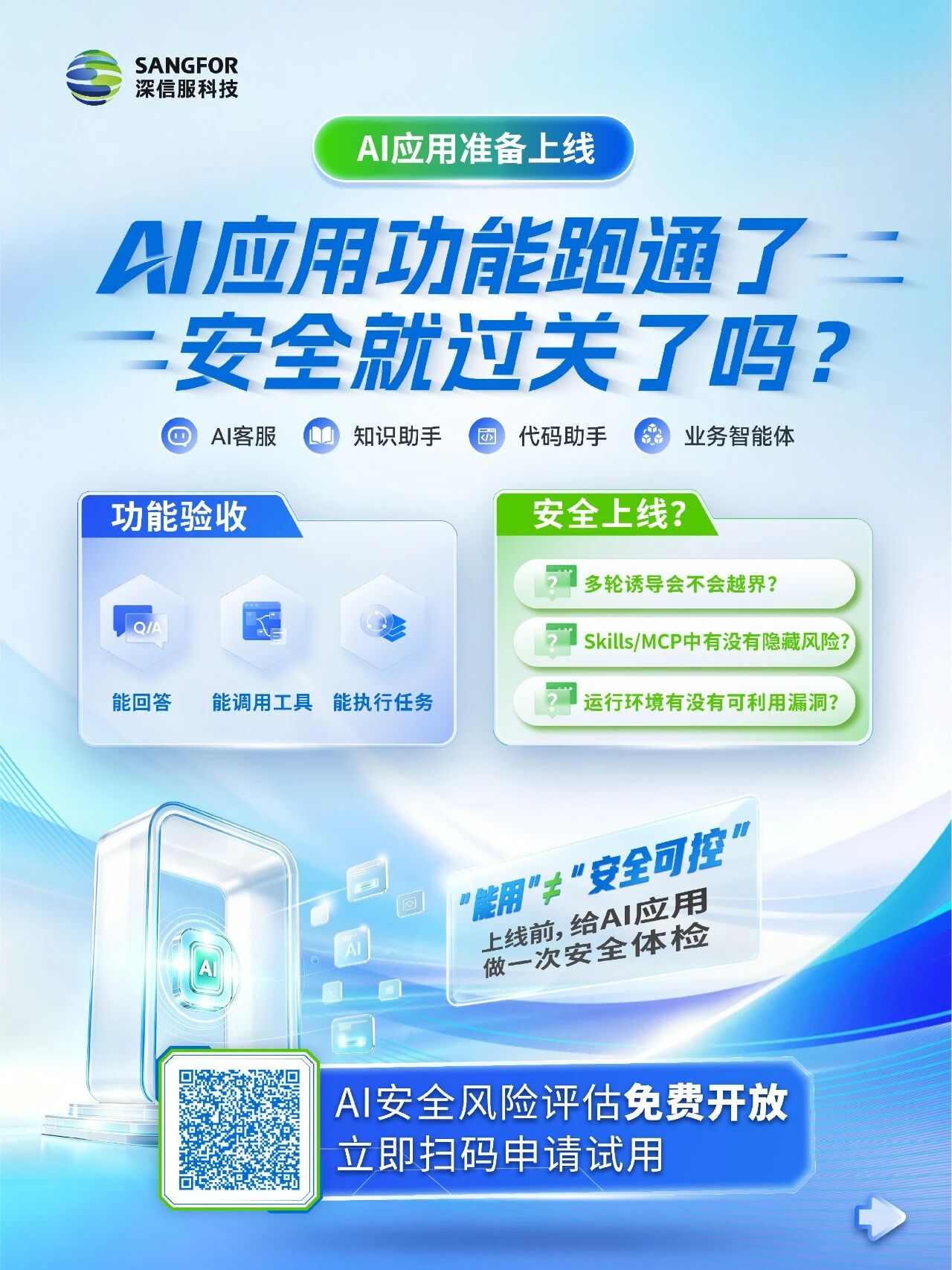 AI应用准备上线