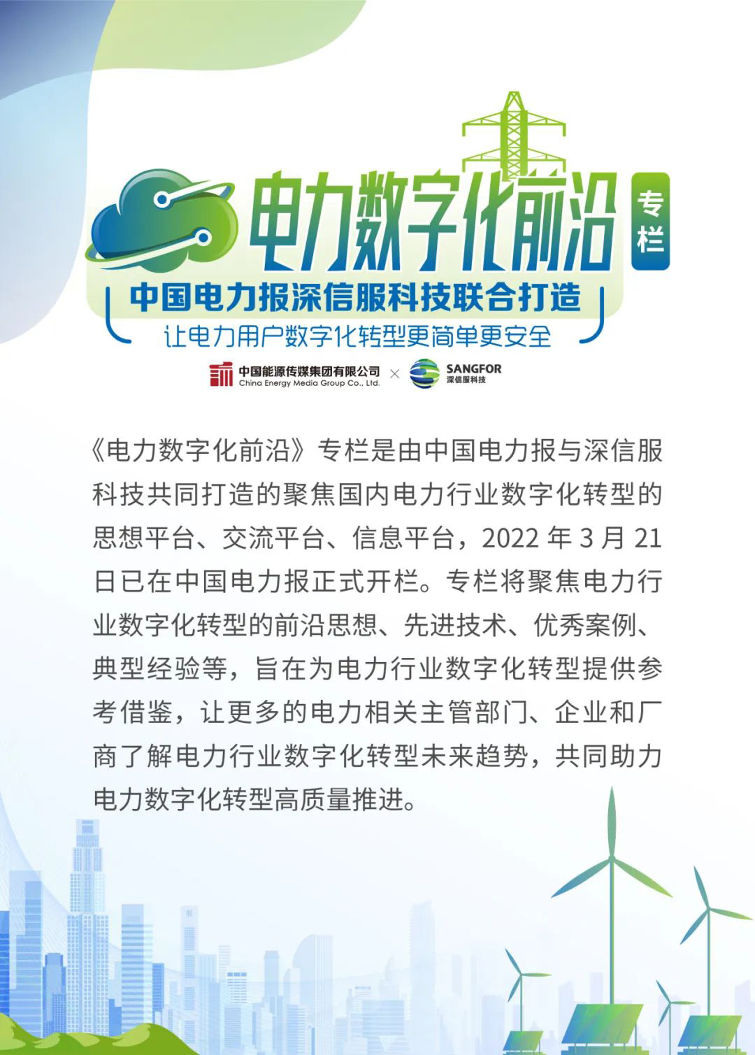 华能澜沧江水电加强网络安全运营体系建设