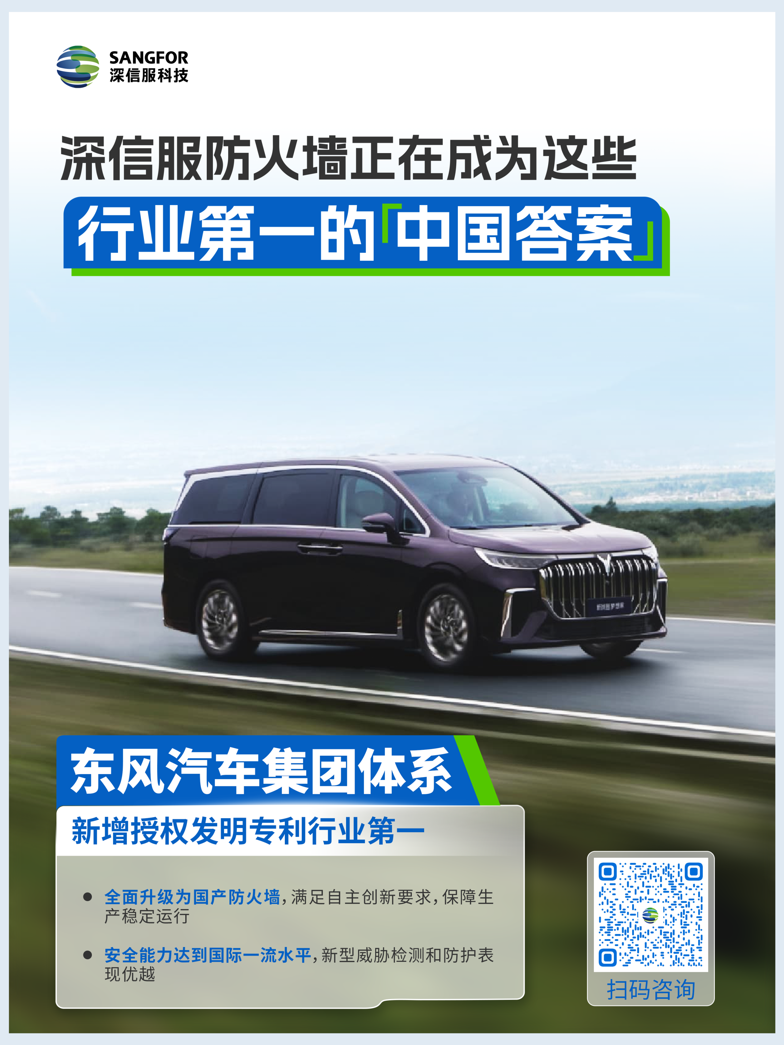 东风汽车集团用深信服防火墙