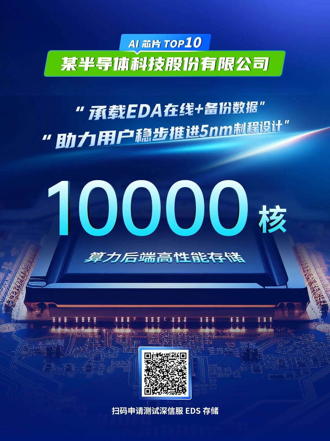 某半导体科技股份有限公司