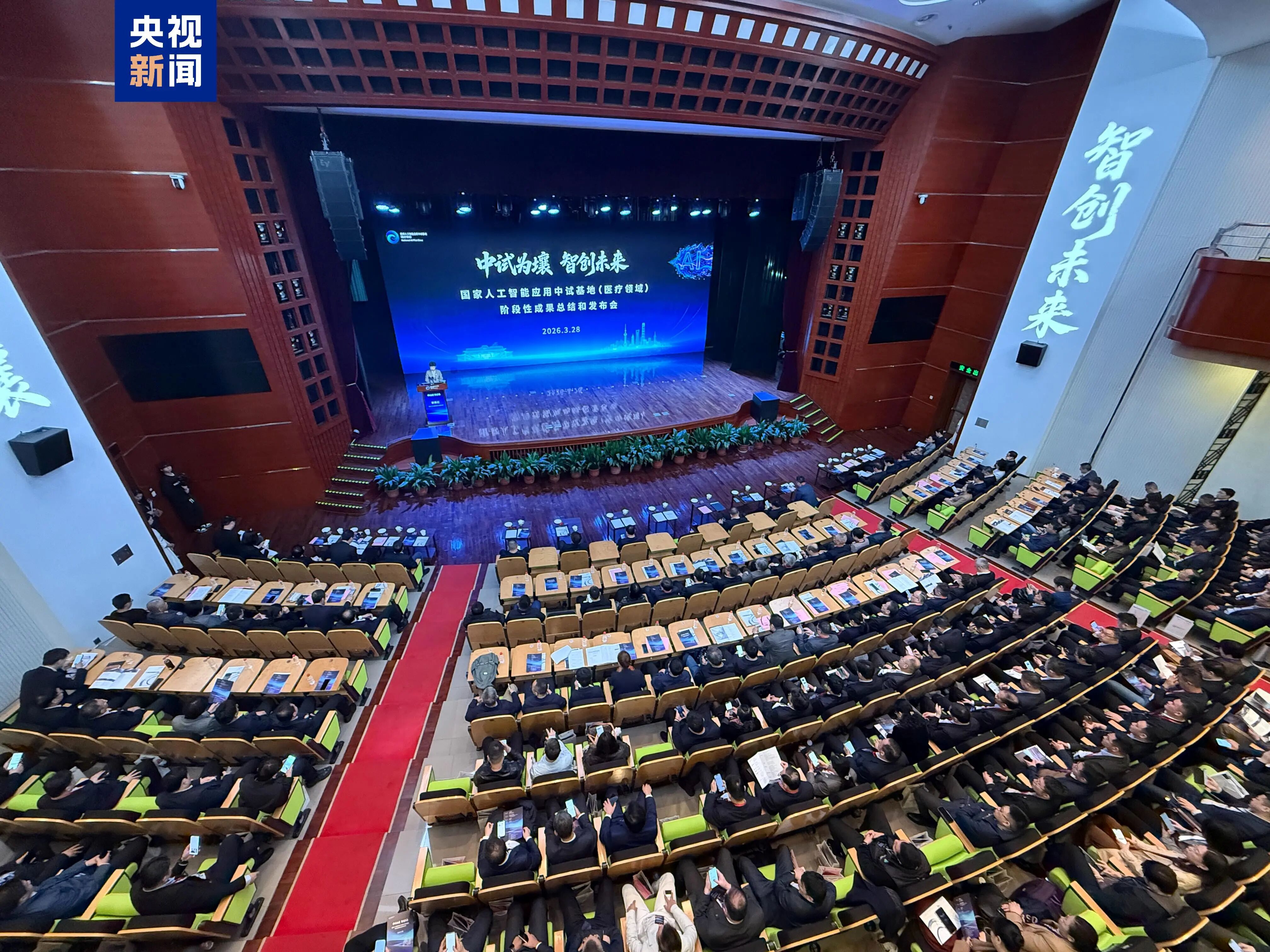 国家人工智能应用上海中试基地发布会