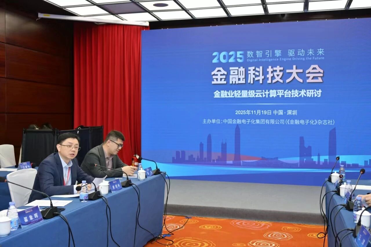 深信服在金融科技大会的轻量云闭门会议向用户分享建设经验