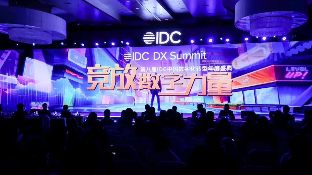 第八届IDC中国数字化转型年度盛典现场