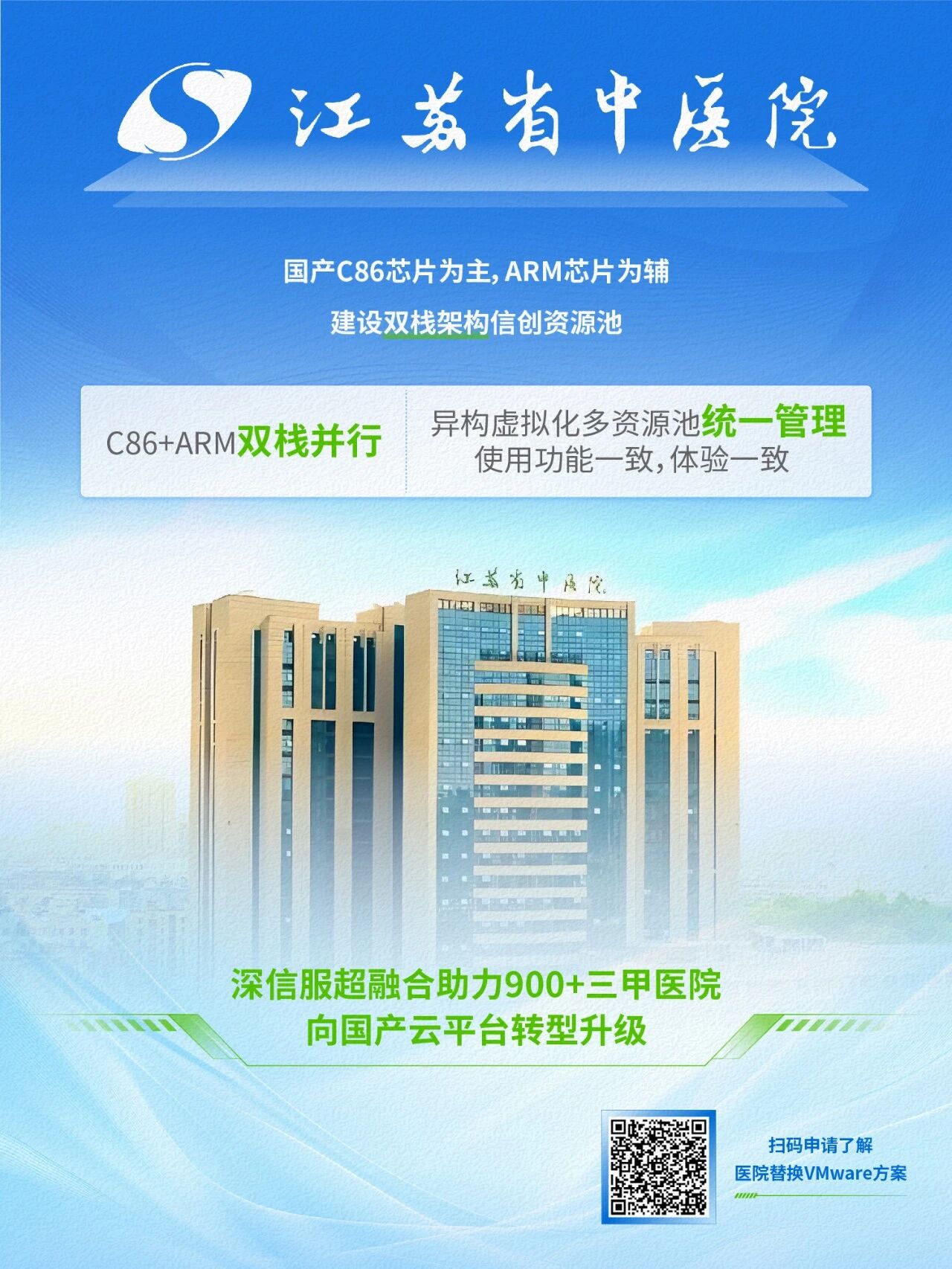 江苏省中医院
