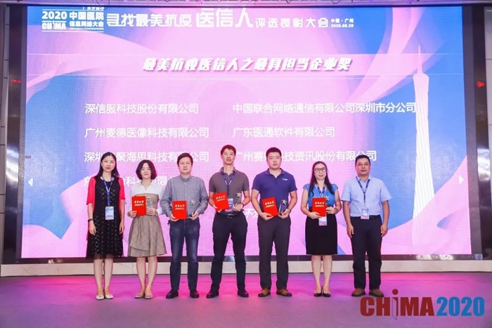 最美抗疫医信人之最具担当企业奖