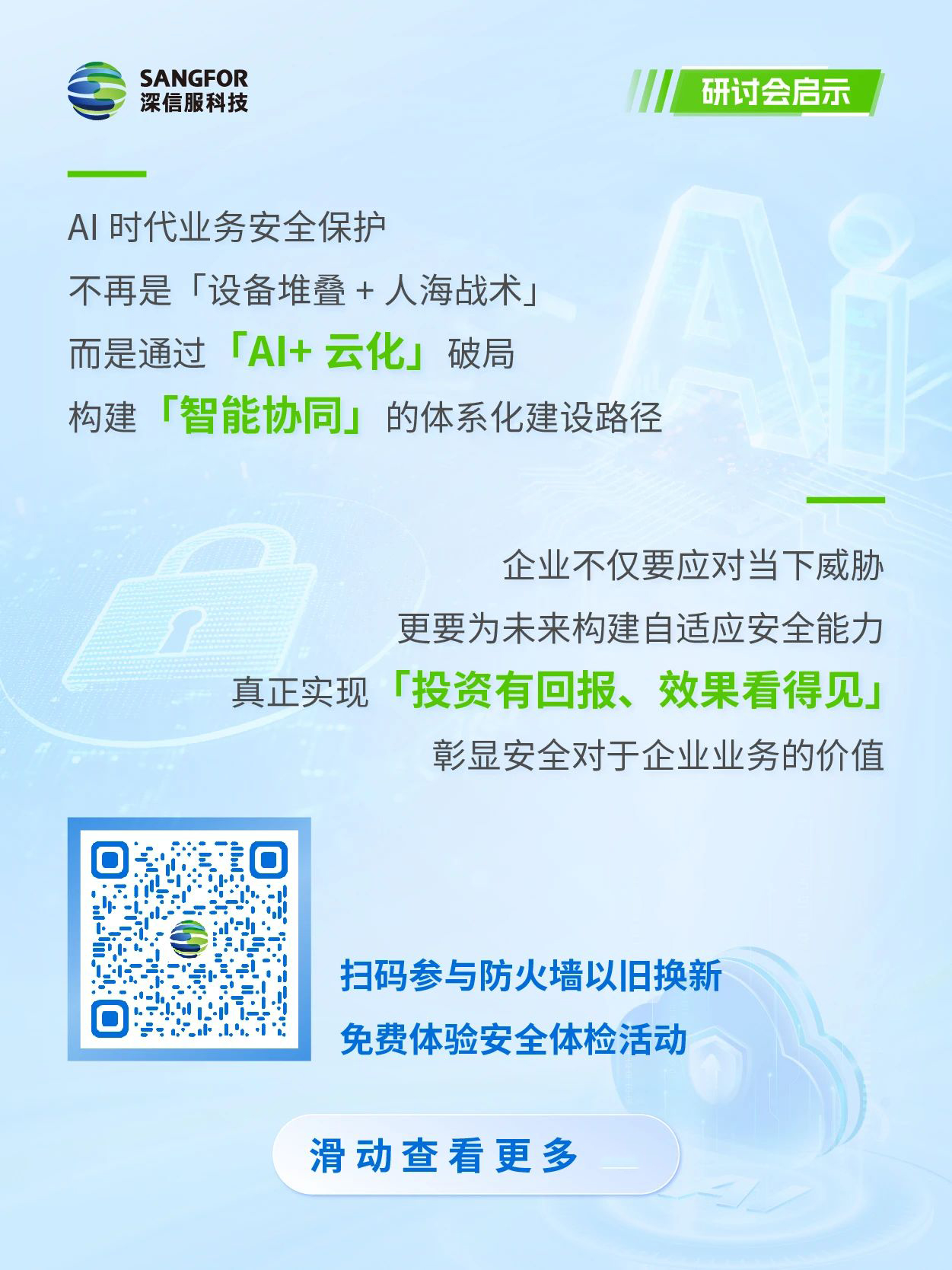 研讨会启示