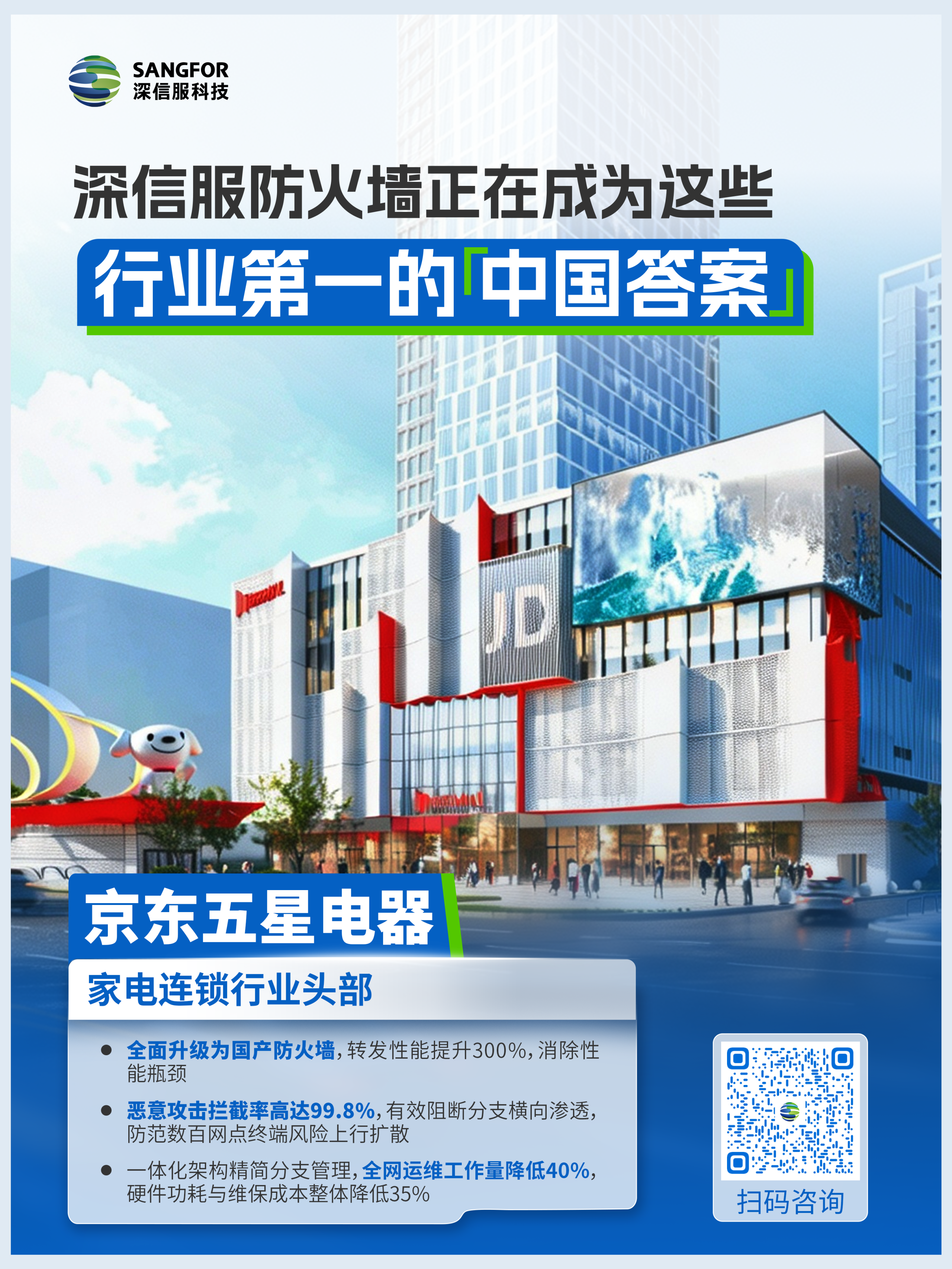 京东五星电器用深信服防火墙