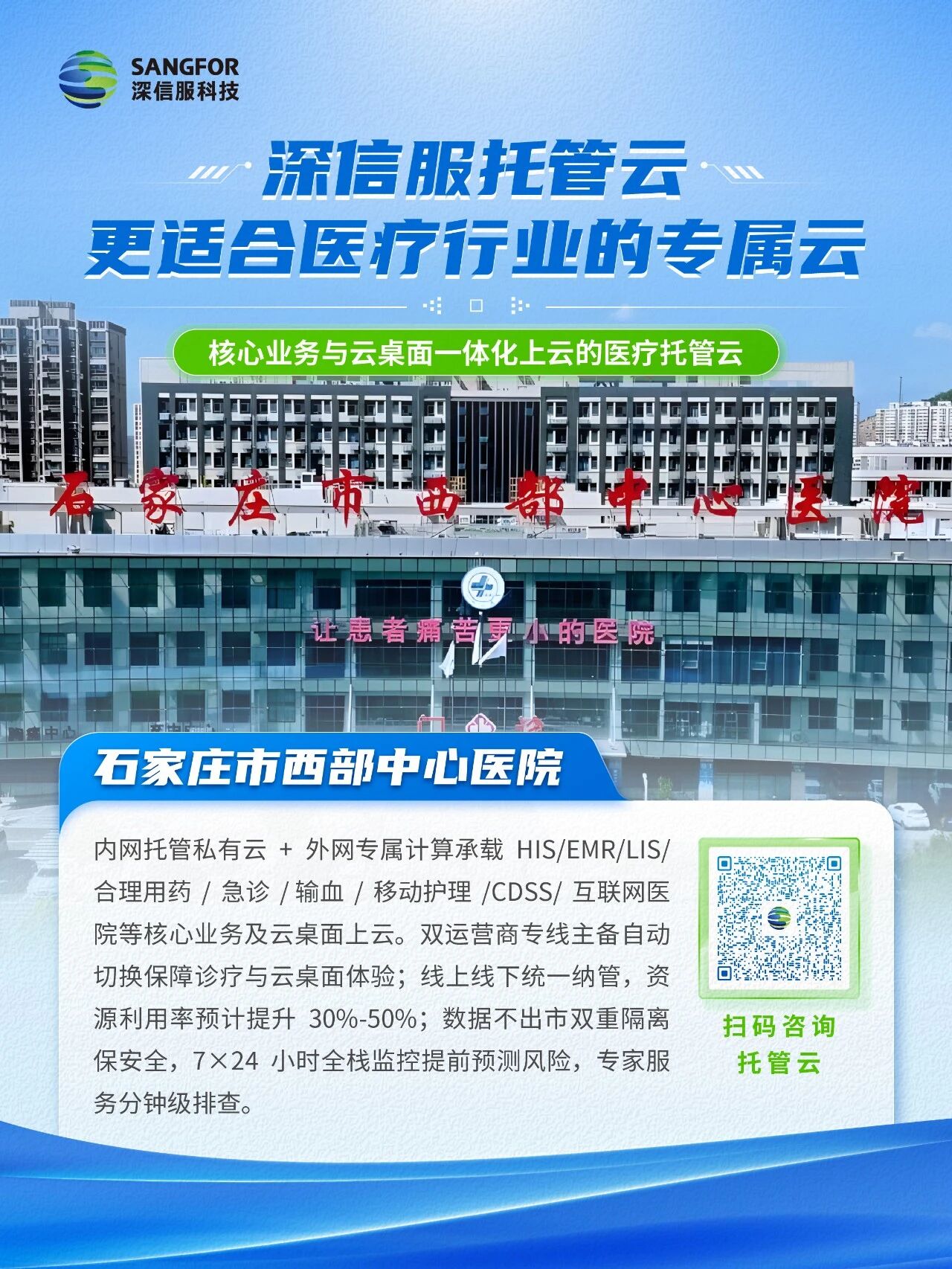 石家庄市西部中心医院