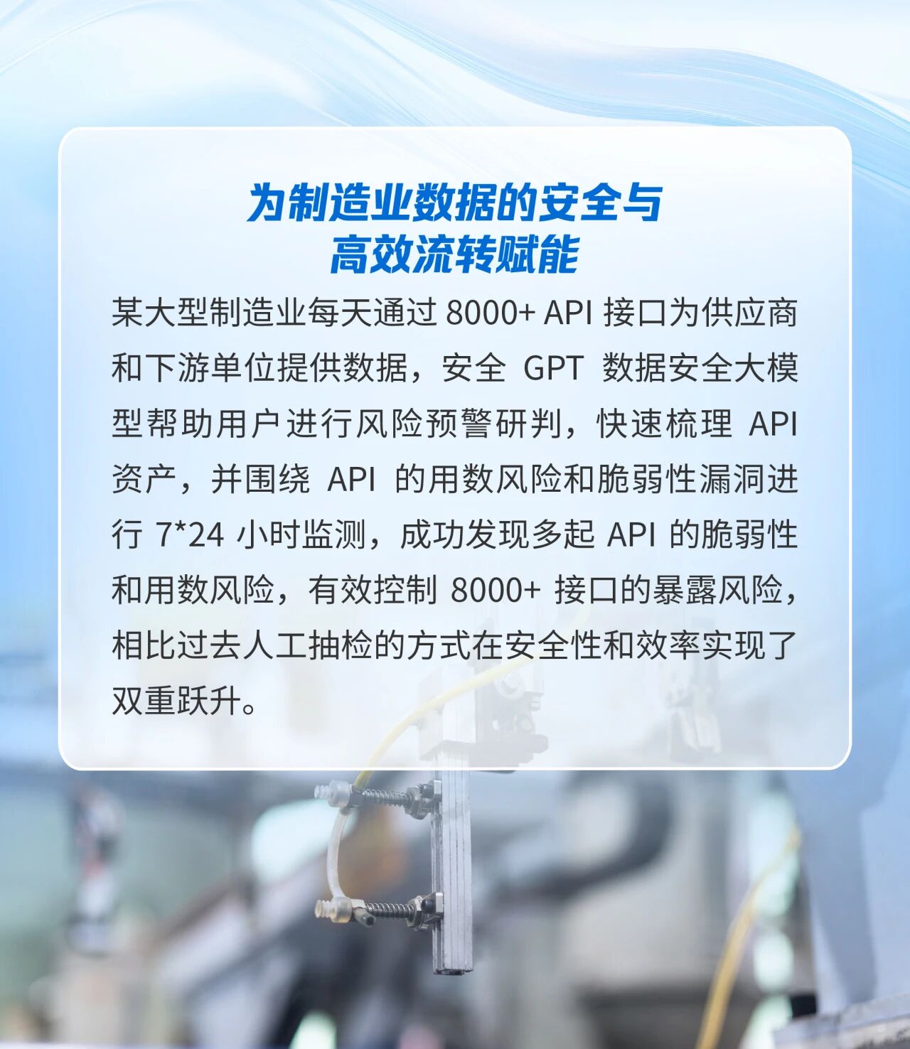 为制造业数据的安全与高效流转赋能