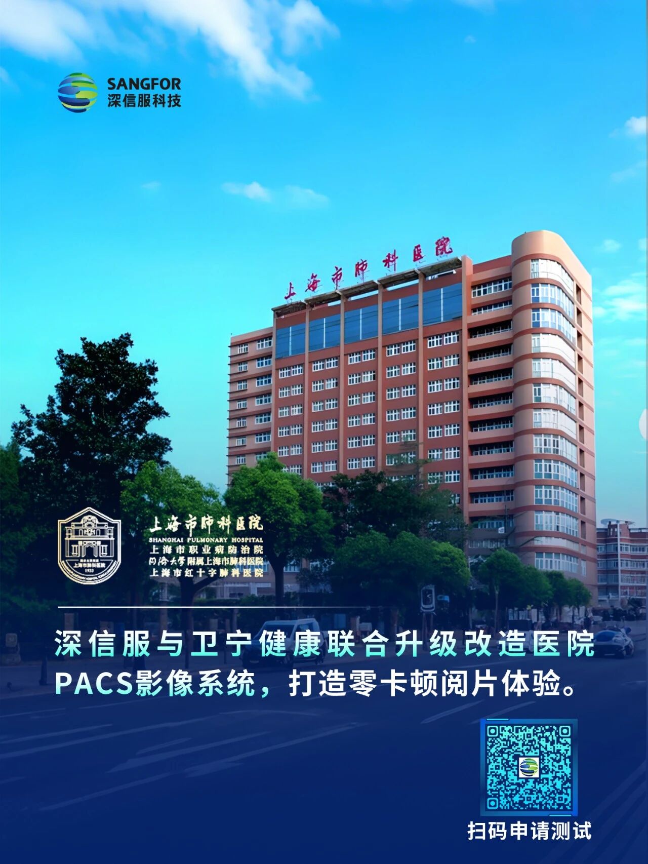 上海市肺科医院