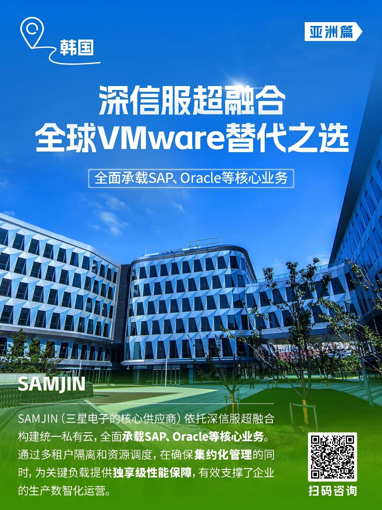 全球VMware替代SAMJIN