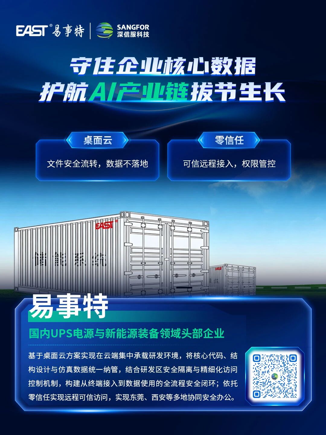 易事特