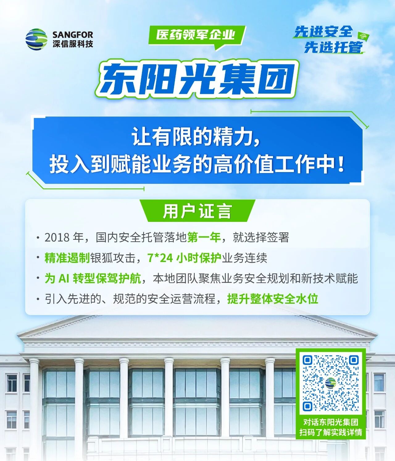 东阳光集团