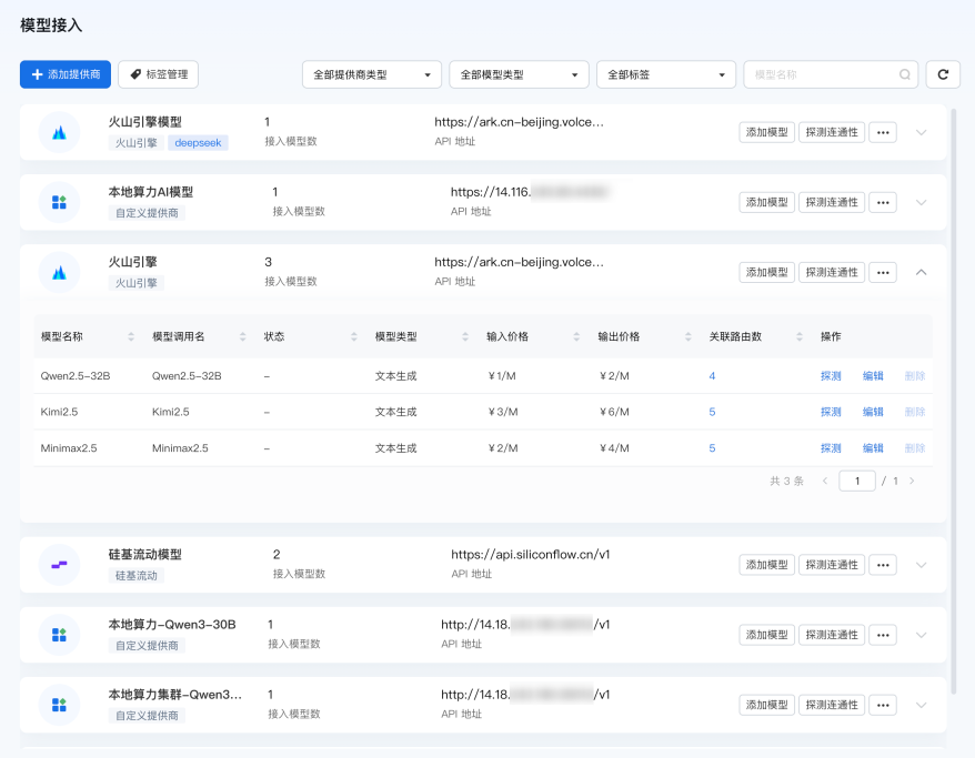 模型和算力资源的接入