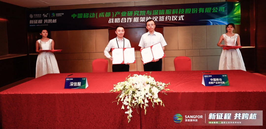 深信服副总裁马程（左）、中国移动（成都）产业研究院副院长赵立君（右）代表双方签署