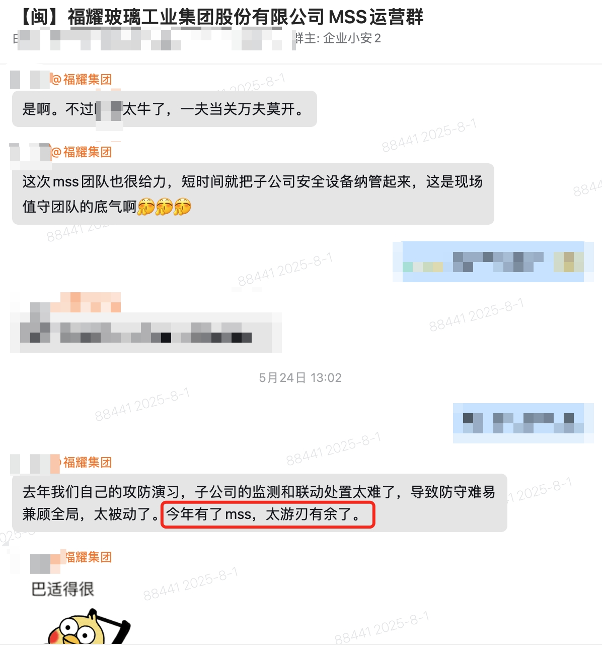 福耀信息安全与运营负责人这样感叹