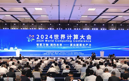 2024世界计算大会首页新闻封面