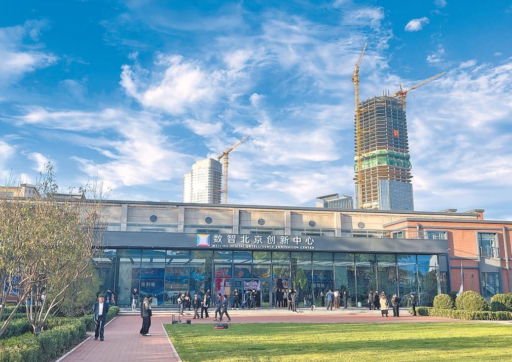数智北京创新中心