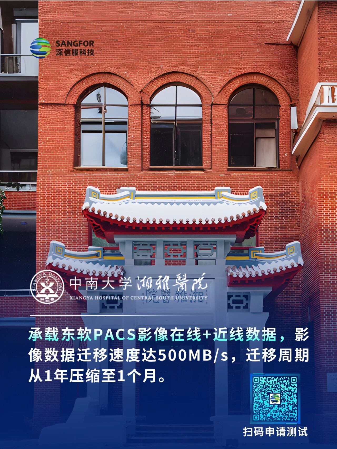 中南大学湘潭医院