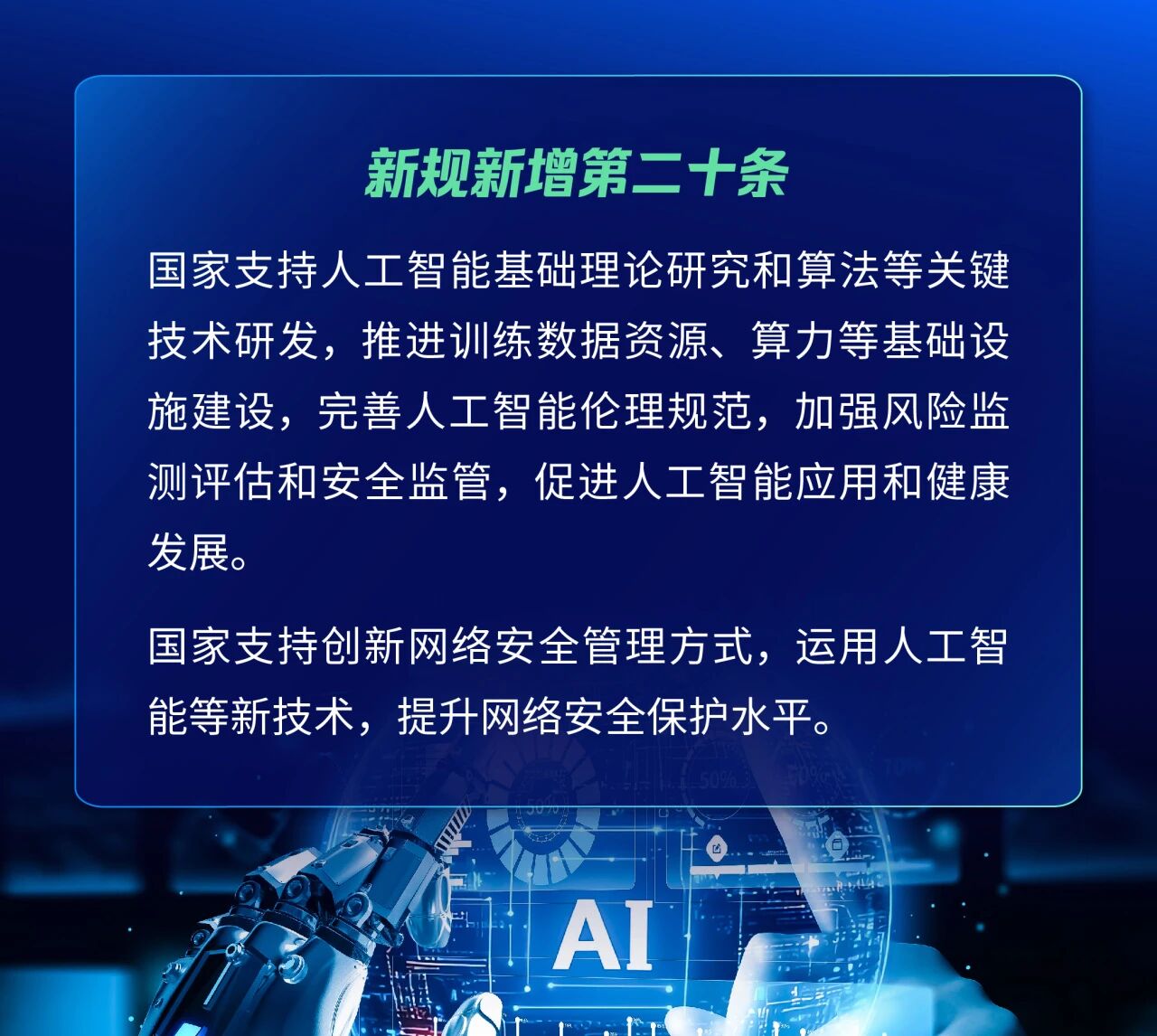 AI安全正式入法