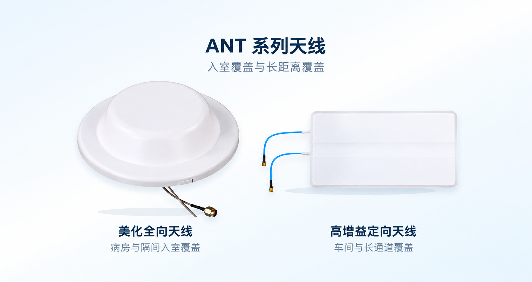 ANT系列天线2