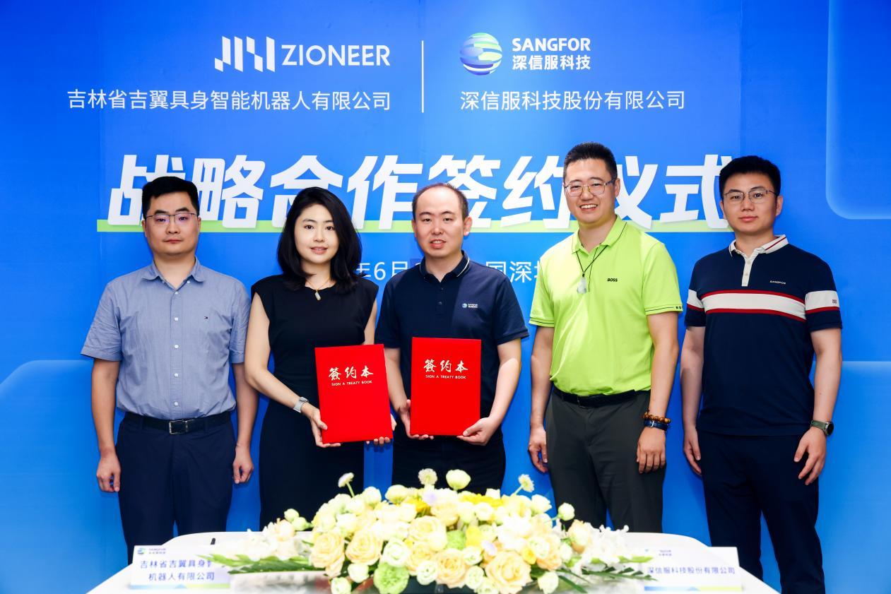 深信服与吉翼具身智能签署战略合作协议