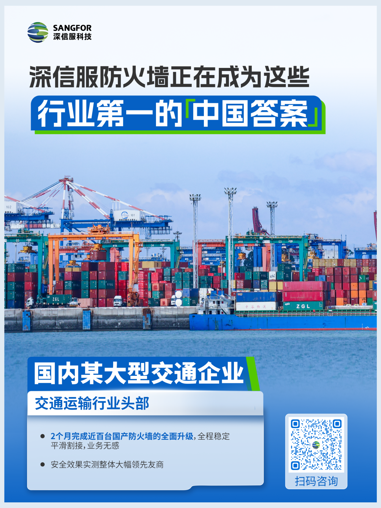 国内某大型交通企业用深信服防火墙