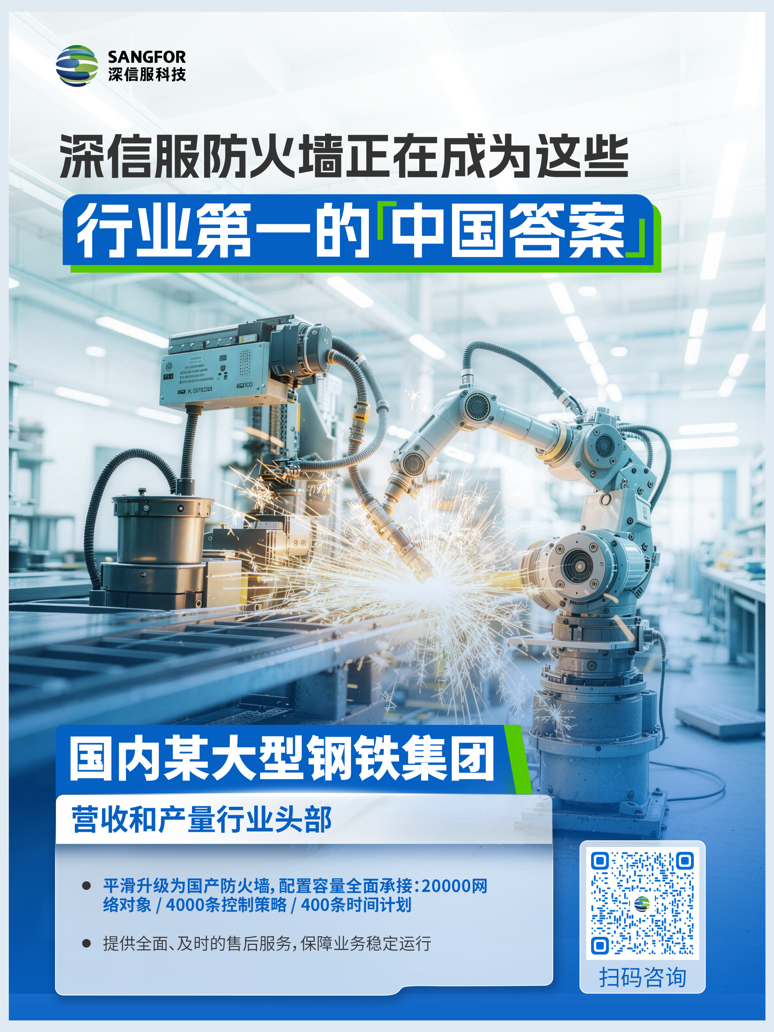 国内某大型钢铁集团用深信服防火墙