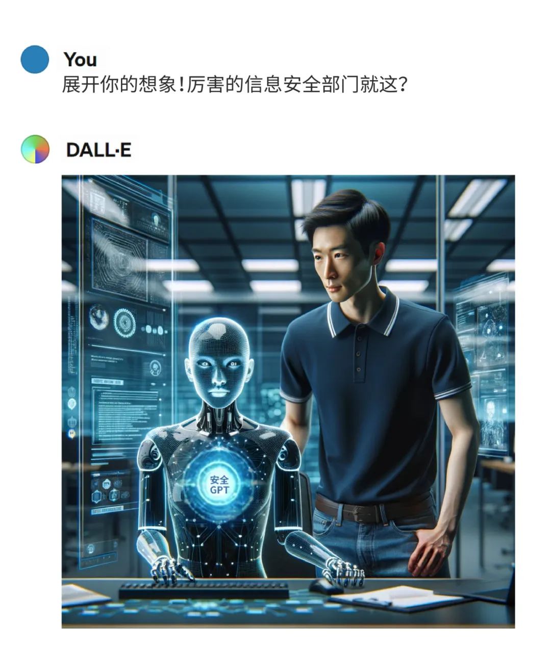 当我让GPT画一个厉害的信息安全部门5