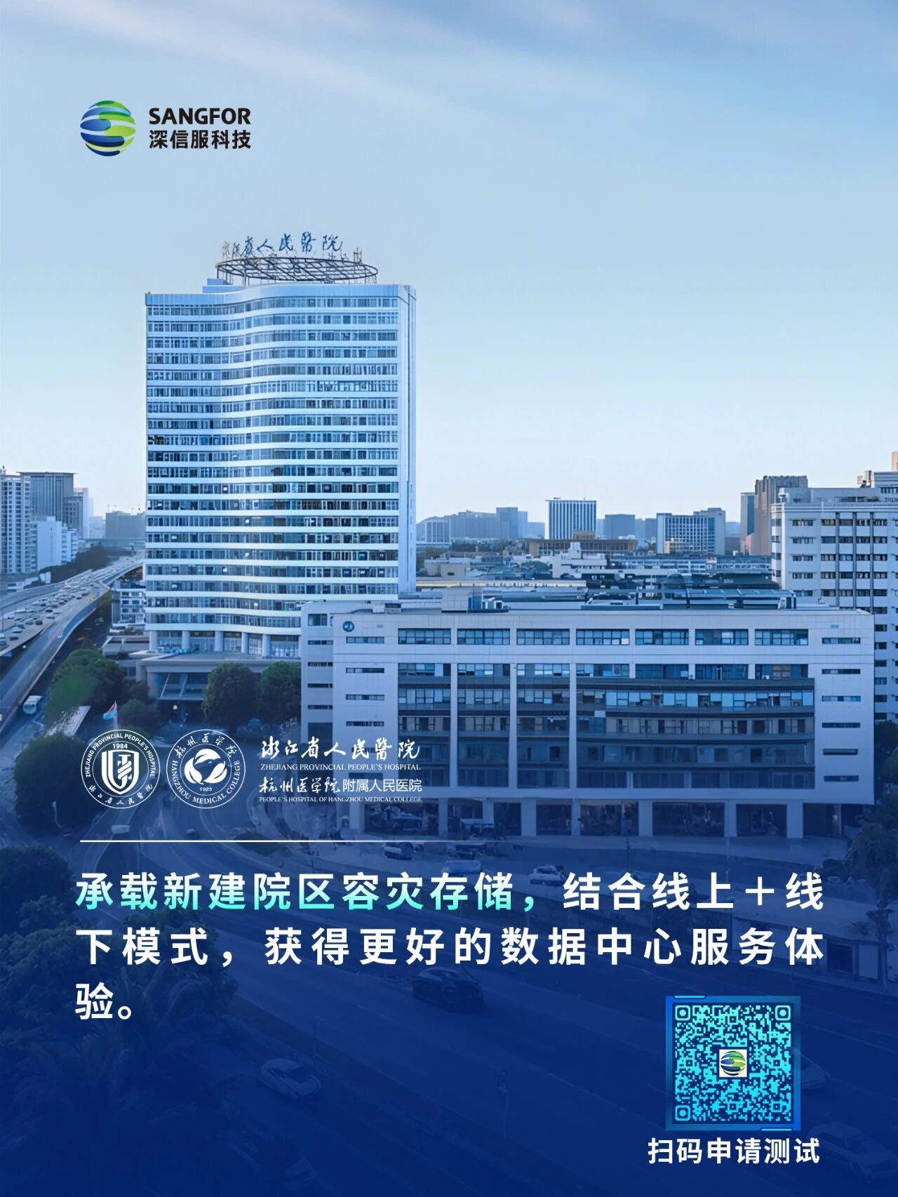 浙江省人民医院