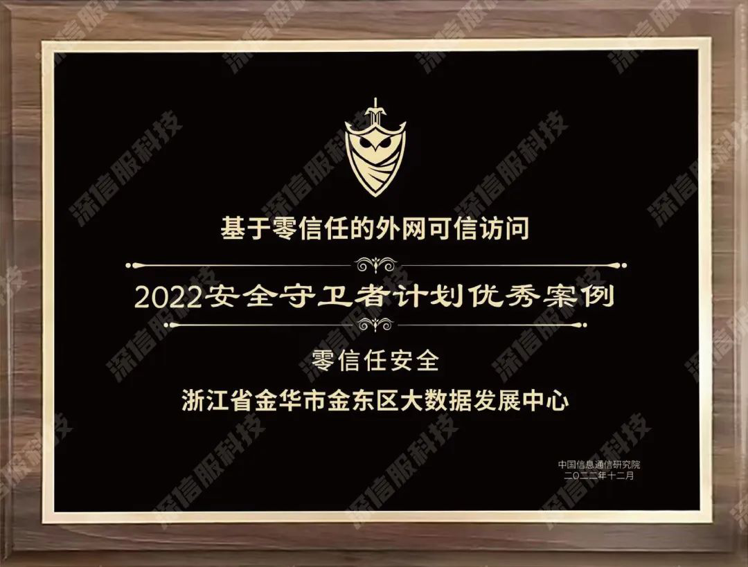 浙江省金华市金东区大数据发展中心  基于零信任的政务外网可信访问方案