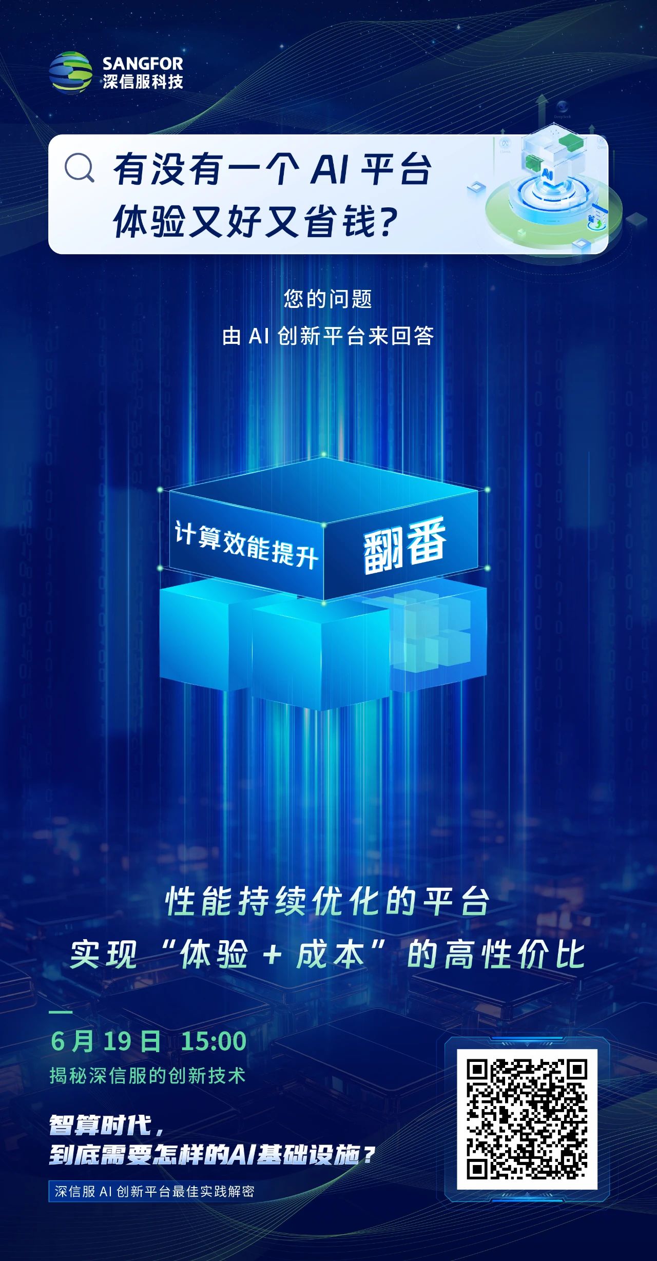 有没有一个AI平台体验又好又省钱？