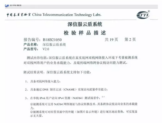 深信服云盾平台助力网站IPv6改造升级3 深信服云盾平台助力网站IPv6改造升级3