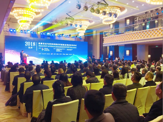 2018年中国(成都)金融安全与科技创新论坛 2018年中国(成都)金融安全与科技创新论坛