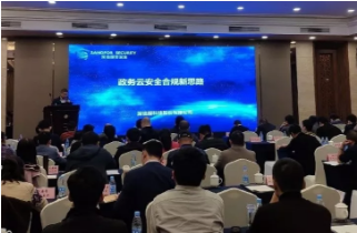 政务云网络安全合规性工作研讨会议现场 政务云网络安全合规性工作研讨会议现场