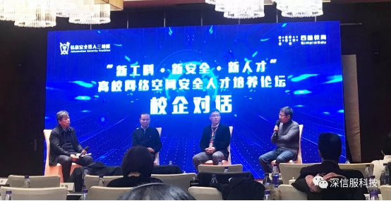 深信服教育事业部总经理谭凌伟亮相论坛校企对话环节 深信服教育事业部总经理谭凌伟亮相论坛校企对话环节