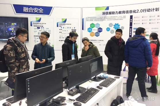 深信服智慧校园网络安全展会现场 深信服智慧校园网络安全展会现场