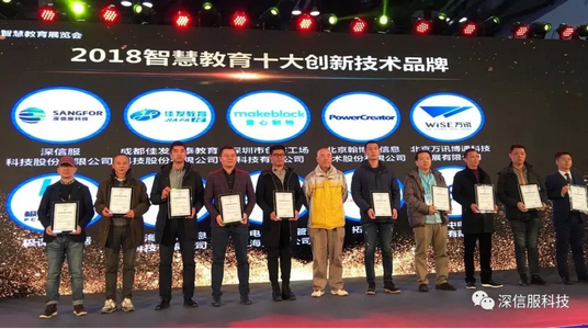2018智慧教育十大创新技术品牌颁奖仪式 2018智慧教育十大创新技术品牌颁奖仪式