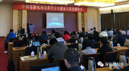 中国电影电视技术学会电视安全播出研修班 中国电影电视技术学会电视安全播出研修班