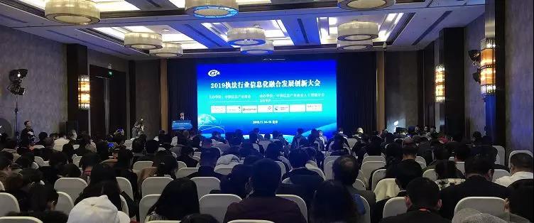 2019执法行业信息化融合发展创新大会 2019执法行业信息化融合发展创新大会