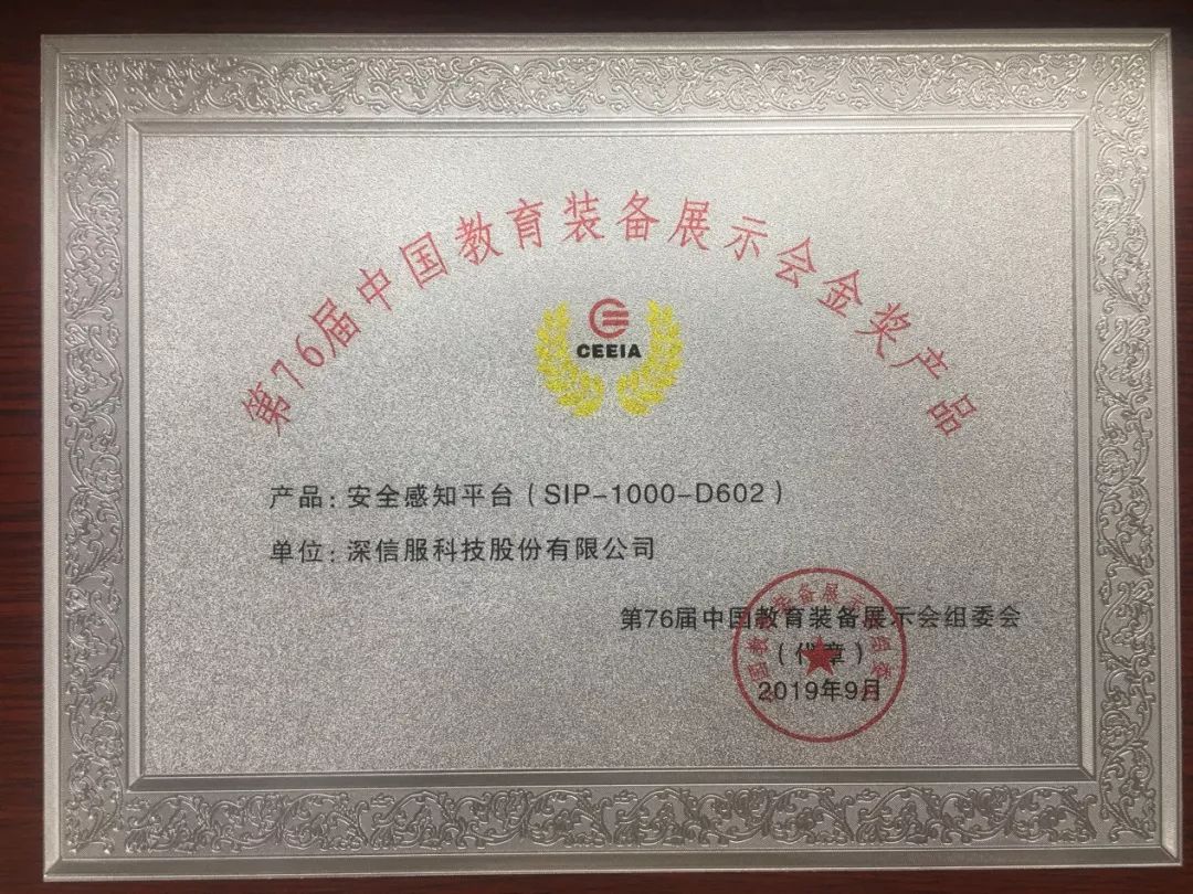 中国教育装备行业协会