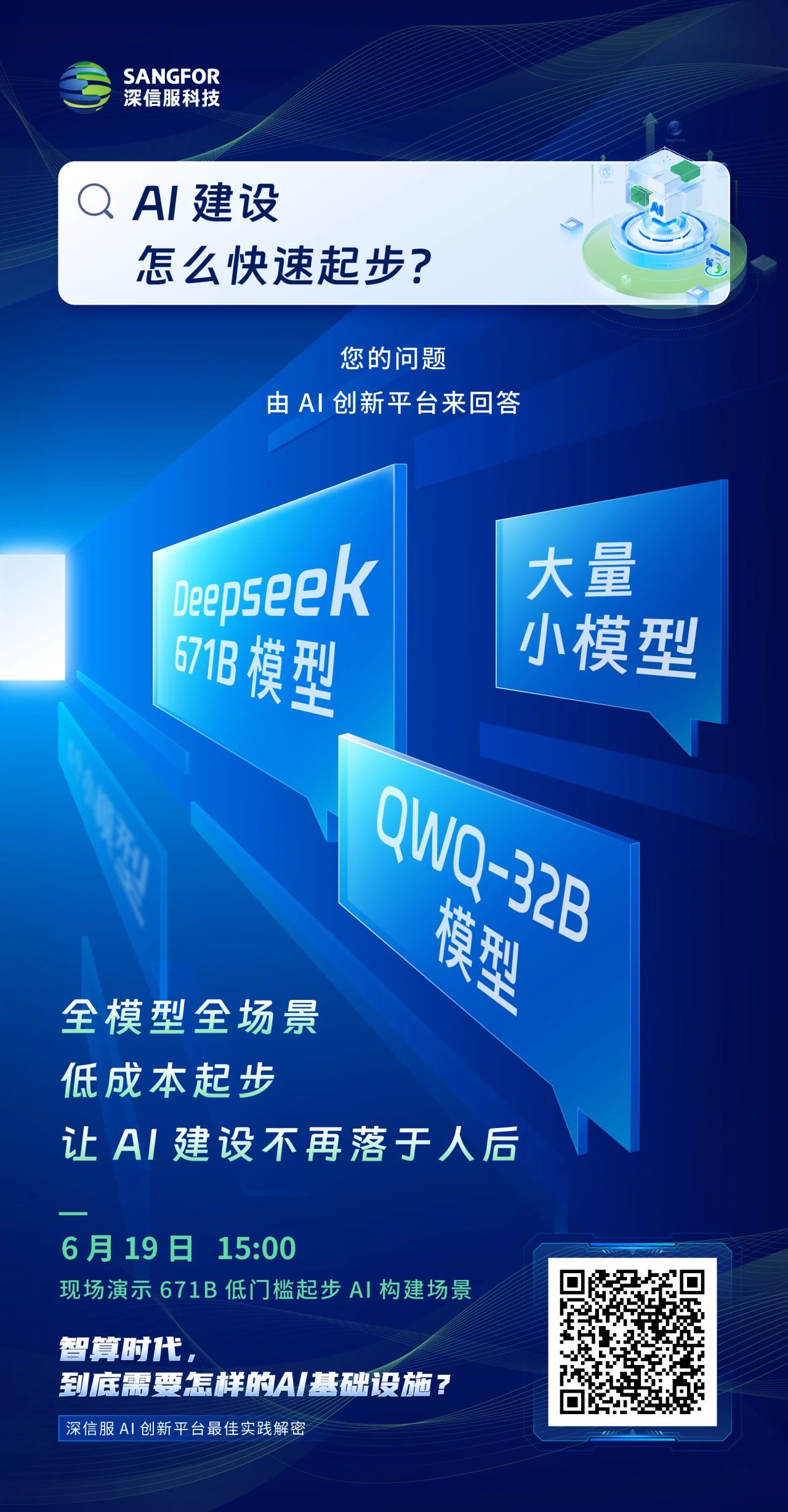 AI建设怎么快速起步？