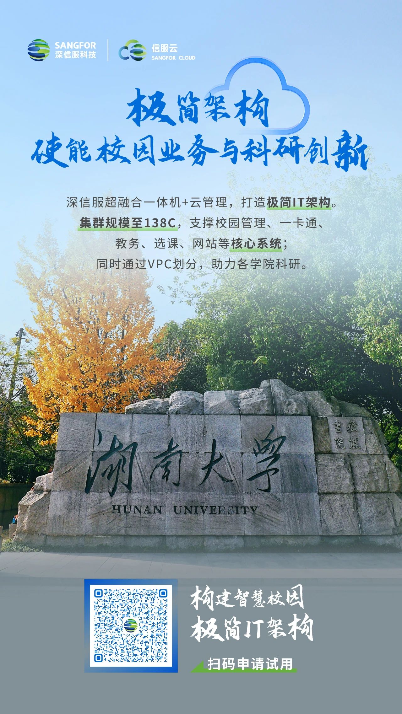 湖南大学