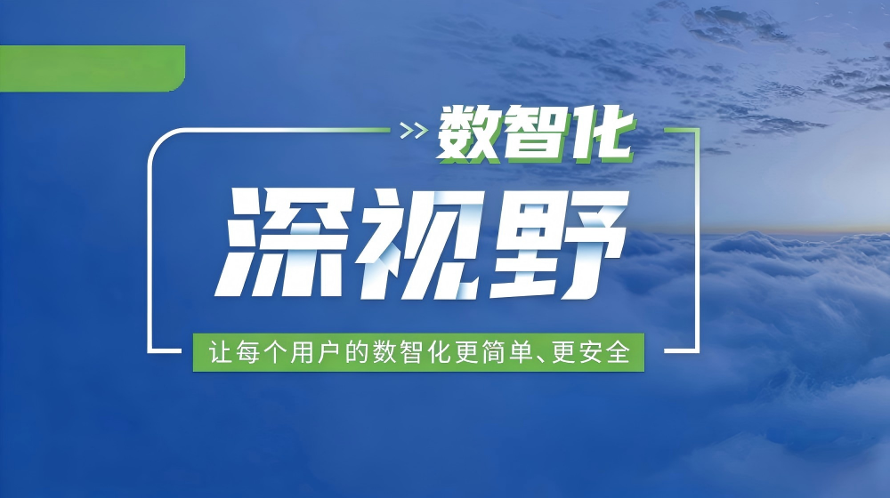 数智化深视野电子期刊图小