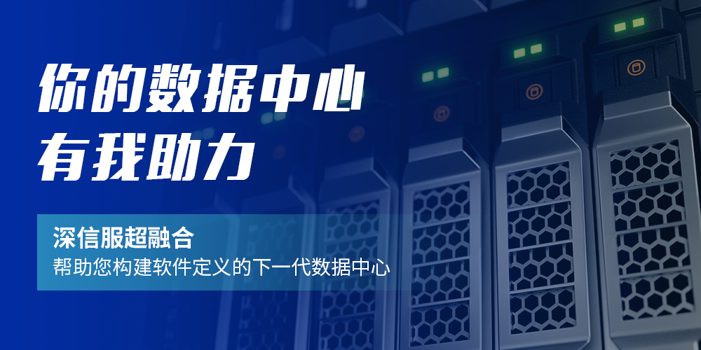 深信服云安全、超融合入选Gartner《2021中国ICT技术成熟度曲线》